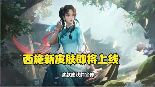西施最新皮肤爆料图片,西施新皮肤惊艳亮相,美艳动人引期待